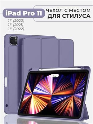 Лавандовый чехол для iPad Pro 11" (2022, 2021, 2020) с отдельным карманом для стилуса 1000037000