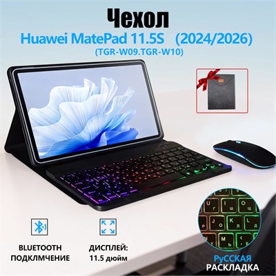 Чехол предназначен для планшета Huawei MatePad с диагональю экрана 11.5 дюймов, выпущенных в 2024 или 2026 году 1000037011