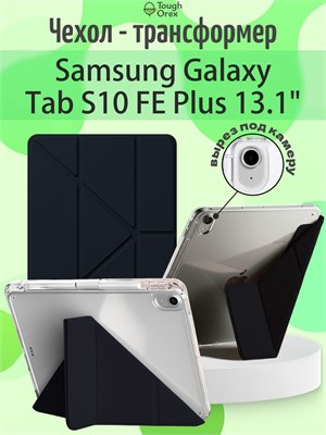 Чехол-книжка для планшета Samsung Galaxy Tab S10 FE Plus, Tab S10FE+ 1000037022