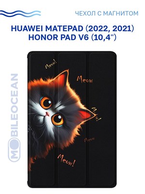 Черный чехол с магнитом для Huawei MatePad 2022 2021 и Honor Pad V6 10.4" (BAH4-L09 KRJ-W09) с изображением котика, который мяукает 1000037025
