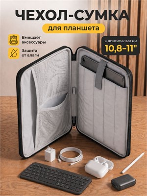 Сумка для планшета размером 11 дюймов 1000037028