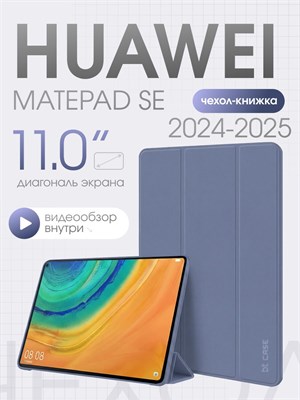 Фиолетовый чехол для планшета huawei matepad se 11 дюймов (2024-2026, AGS6-W09/L09) 1000027405