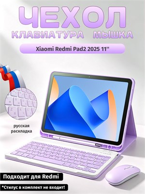 Кейс для планшета Xiaomi Redmi Pad2 2025 11" с встроенной клавиатурой и мышью 1000037071