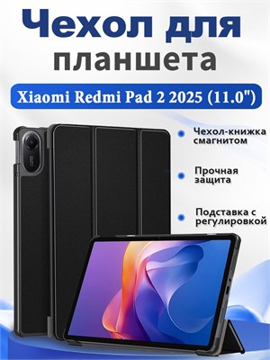 Кейс для планшета Xiaomi Redmi Pad 2 2025 (11.0") с функцией автоматического сна и пробуждения, магнитным замком и подставкой в виде книжки 1000037081