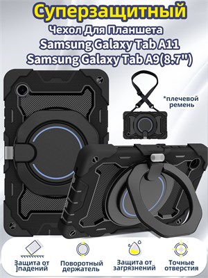 Чехол с плечевым ремнем для Samsung Galaxy Tab A9/Samsung Galaxy Tab A11 (8,7") с защитой от ударов и круглой подставкой 1000037098