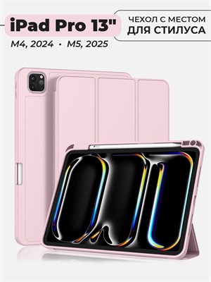 Розовый чехол для iPad Pro 13" (M4, 2024 / М5, 2025) с отделением для стилуса 1000027281