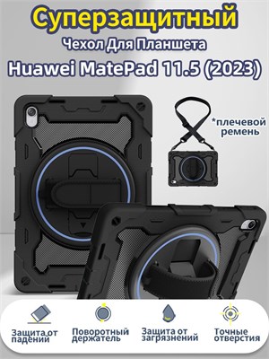 Чехол на Huawei MatePad 2023 с защитой от ударов (11,5 дюймов), с ремешком через плечо, предназначен для защиты детского планшета 1000037134