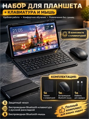 Черный чехол для планшета Xiaomi Redmi Pad 2 с встроенной клавиатурой и тачпадом, в комплекте беспроводная мышь 1000037137