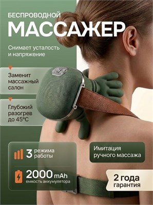Электрический массажер для шеи и плечей имеет форму рук человека, который массирует тело 1000037841