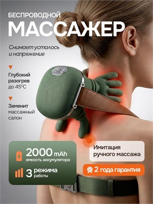 Электрический массажер предназначен для шеи и плечей 1000037846