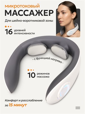 Массажер для шеи с маленькими токами / Специальный 1000037849