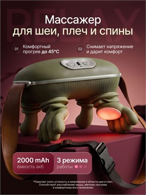 Электрический массажер предназначен для шеи и плечей 1000037860