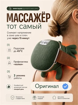 Электрический массажер предназначен для шеи и плечей 1000037862