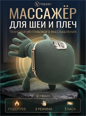 Электрический массажер предназначен для шеи и плеч 1000037863