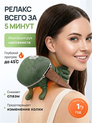 Электрический массажер предназначен для шеи и плечей 1000037867