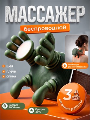 устройство для массажа шеи и плеч; устройство для массажа шеи; 1000037872
