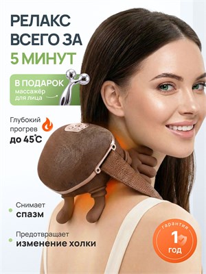 Электрический массажер для шеи и плечей 1000037879