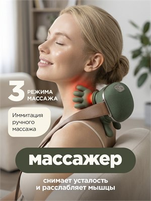 Электрический массажер предназначен для шеи и плечей 1000037882