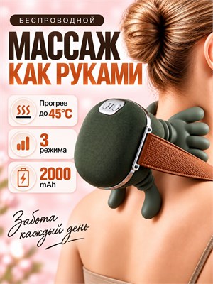 Электрический массажер для шеи и плечей 1000037883