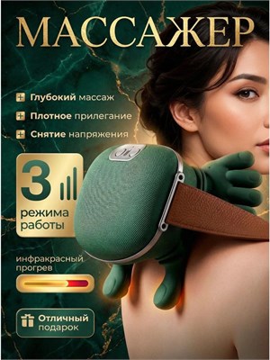 Массажер предназначен для массажа шеи и спины 1000037885
