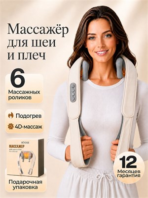 Беспроводной массажер с подогревом предназначен для массажа шеи, плеч, спины и бедер. В комплекте 6 массажных головок и 3 уровня интенсивности. Портативный дизайн позволяет использовать его как дома, так и в офисе. Отличный подарок для близких 1000037896