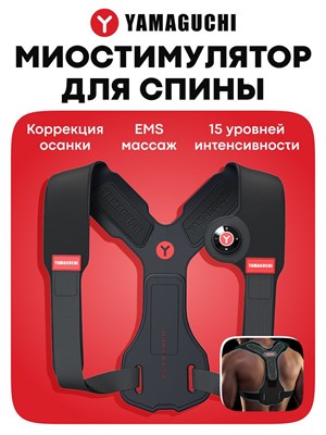 Тренажер для спины Yamaguchi Spine Trainer MIO - это устройство для стимуляции мышц спины 1000037901