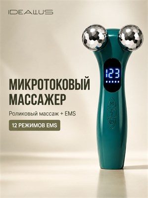 Микротоковый массажер идеально подходит для использования на лице, шее и теле. Этот роликовый электрический аппарат оснащен микротоками 1000037904