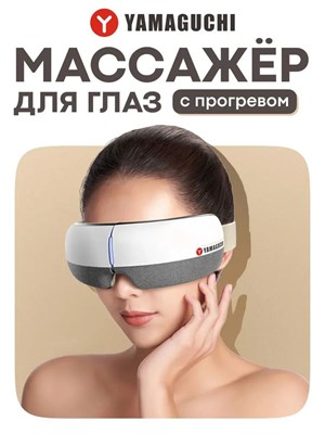 Yamaguchi Galaxy Eye - серый массажер для глаз, который работает от электричества 1000037906