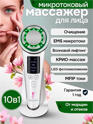 LUXLIFTING - это устройство для лица, предназначенное для проведения электрического массажа 1000037910