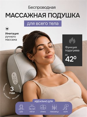 Массажное устройство MERLY предназначено для массажа шеи, плеч и спины 1000037912