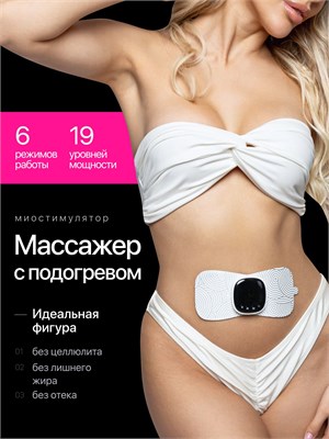 Массажер, который помогает расслабить мышцы и способствует снижению веса 1000037913