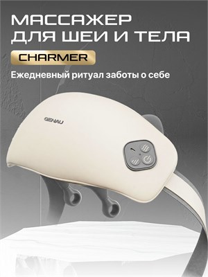 Массажный прибор Genau Charmer предлагает шиацу массаж для шеи и плеч с ритмичным режимом и функцией нагрева до 45 градусов Цельсия 1000037928