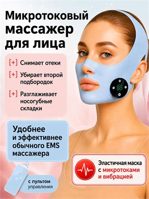 Микротоковый массажер для лица от MelnisStore предлагает 8 режимов и 19 уровней интенсивности. Профессиональная микротоковая маска для лица 1000037938
