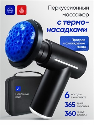 Массажер для шеи и плеч с функцией перкуссионного массажа, а также возможностью использования тепла и холода 1000037952
