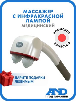 Медицинский антицеллюлитный электрический массажер Nozomi MH-102 с инфракрасной лампой предназначен для массажа шеи, плеч, суставов и всего тела 1000037955