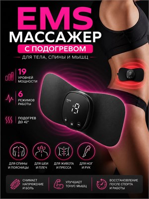 Профессиональное устройство для массажа мышц шеи, спины и живота 1000037963