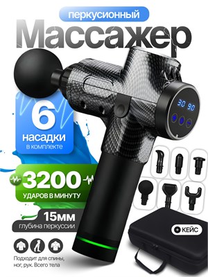 Массажер для перкуссии 1000037965