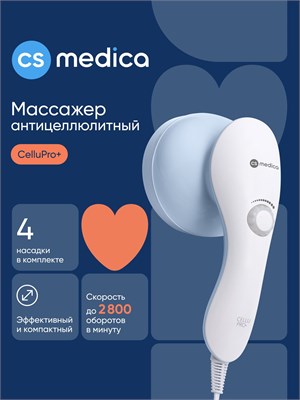 Антицеллюлитный массажер CS Medica VibraPulsar CS-r9 CELLU PRO+ с 4 различными насадками для массажа, сетчатой защитой и синим чехлом для хранения 1000037966