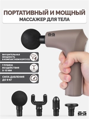 Мини-версия перкуссионного массажера BODYGUN - это электрический ударный вибрационный массажный пистолет, который эффективно борется с целлюлитом и мышечной болью в различных частях тела, включая шею, спину, ноги и икры 1000037968
