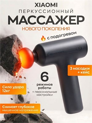 Мини-массажер Xiaomi Gun H3 предназначен для тела и оснащен функцией подогрева 1000037976