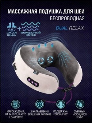Массажная подушка с роликами для шеи CS Medica VibraPulsar CS-cr4 DUAL RELAX, которая работает без проводов, оснащена застежками для фиксации и съемным чехлом. Гарантия на товар составляет 12 месяцев 1000037981