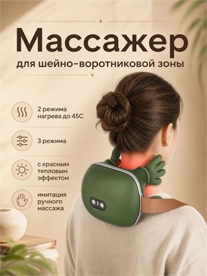 Беспроводной массажер Manus, созданный в форме рук, предназначен для массажа шейно-воротниковой зоны 1000037984