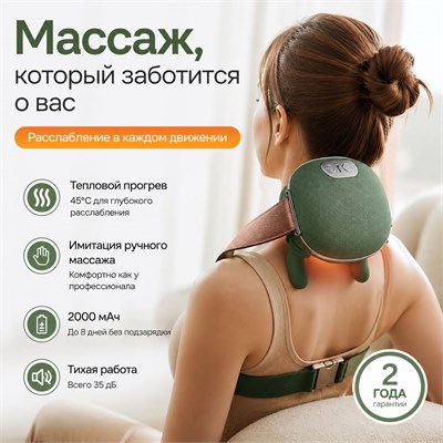 Беспроводной универсальный массажер с инфракрасным подогревом предназначен для работы на шее, плечах, спине и других частях тела 1000037991