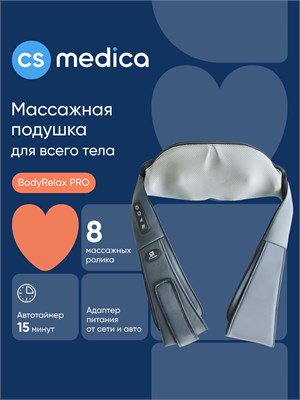 Массажная подушка для тела CS Medica VibraPulsar CS-cr7 BodyRelax PRO предназначена для расслабления мышц и улучшения кровообращения, а также для облегчения напряжения и стресса. Массажер электрический для шеи и плеч также помогает снять усталость и улучш 1000037993