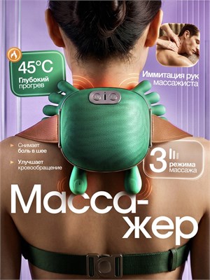 Массажер "Теплые руки" - это электрическое устройство для массажа шеи и плеч 1000037997