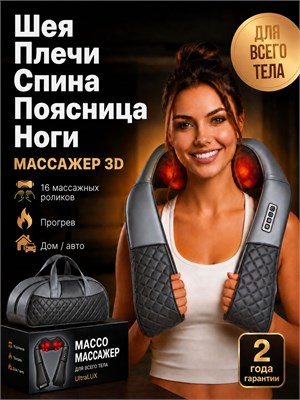 MACCO - это высококачественный массажер, который предназначен для работы с шеей, плечами, спиной, ногами и другими частями тела. Он работает от электричества и имеет функцию подогрева 1000038001