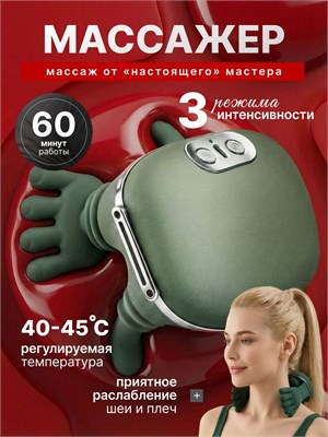 Электрический массажер предназначен для шеи и плеч, также имеется массажер для спины 1000038002