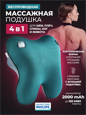 Массажная подушка WEASTRO предназначена для использования на шее, плечах, теле и спине 1000038006