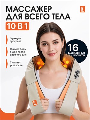 Массажное устройство для области шеи и плеч 1000038013