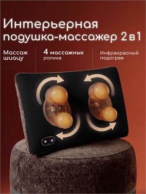 Беспроводная массажная подушка с подогревом в коричневом цвете из шенилла 1000038020